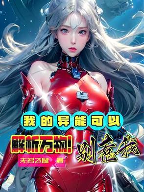 我的异能是无限复制 免费 我的异能是无限复制 免费