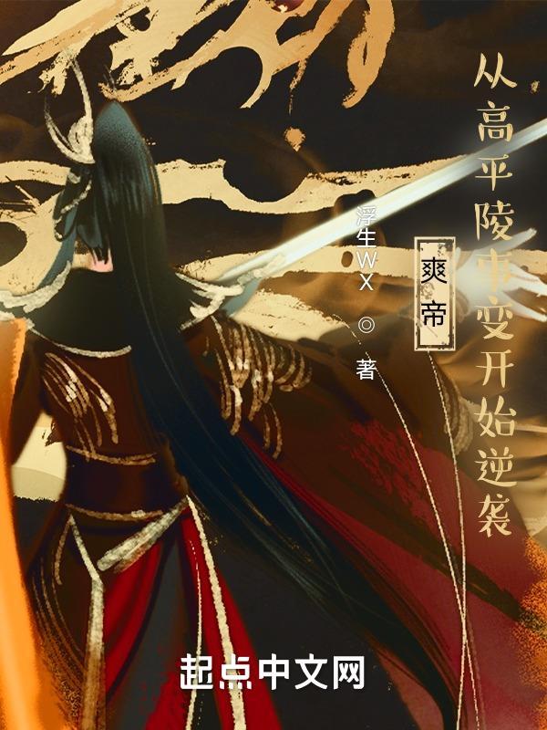 高平陵之变曹爽翻盘 高平陵之变曹爽翻盘