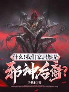 邪神是鬼吗 邪神是鬼吗