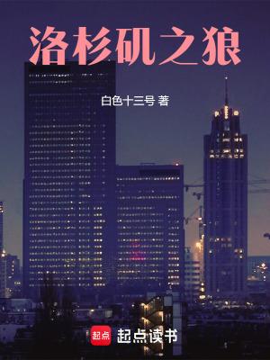 洛杉矶之战电影完整版 洛杉矶之战电影完整版