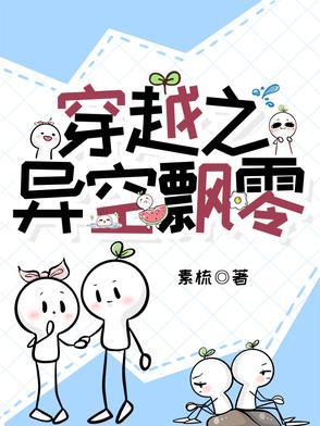 穿越之异时空的爱恋 穿越之异时空的爱恋