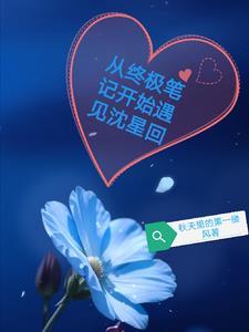 终极笔记重生 终极笔记重生