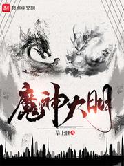 魔神大帝 魔神大帝
