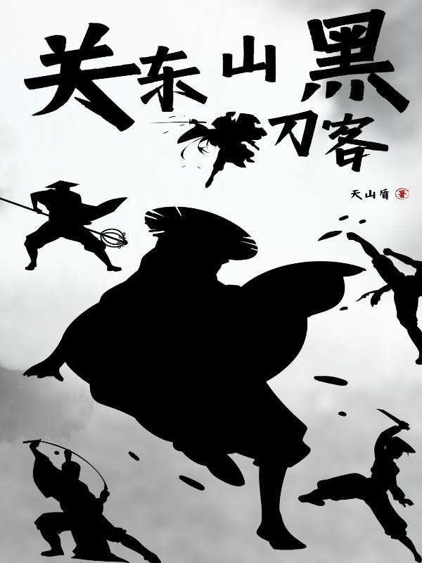 关东山 关东山