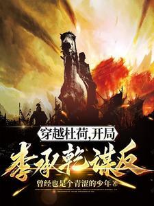 穿越唐朝杜构 穿越唐朝杜构
