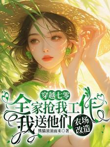 全家农场怎么玩 全家农场怎么玩