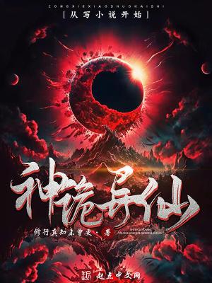 诡异仙侠世界免费阅读 诡异仙侠世界免费阅读