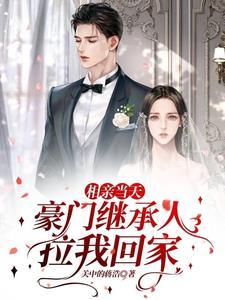 相亲马上结婚的 相亲马上结婚的