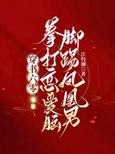 穿书六零路人 穿书六零路人