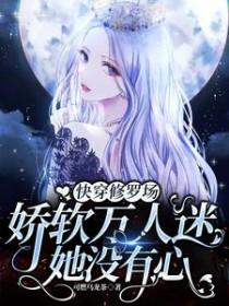 快穿之万人迷修炼手册施罗