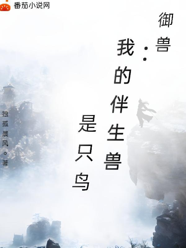 我的御兽有模板