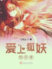 狐妖之我是狐煞 狐妖之我是狐煞