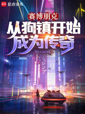 赛博朋克2077机械狗 赛博朋克2077机械狗