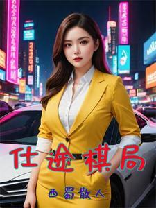 快穿年代女配她逍遥自在白鹤仙 快穿年代女配她逍遥自在白鹤仙