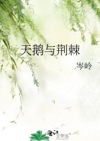 末日游戏她打造神级庇护所 末日游戏她打造神级庇护所