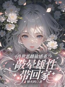帝临鸿蒙女主角有几个 帝临鸿蒙女主角有几个