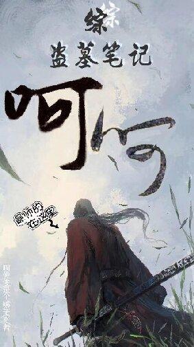 虫星记事 作者初夏的雪