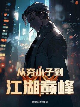 抱紧竹马大佬不撒手 清黎 抱紧竹马大佬不撒手 清黎