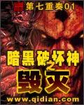 暗黑破坏神之毁灭内 暗黑破坏神之毁灭内
