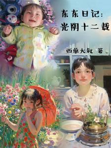 词条觉醒从采药开始修行TXT 词条觉醒从采药开始修行TXT