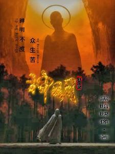 神明默示录 神明默示录