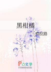 黑柑橘 黑柑橘
