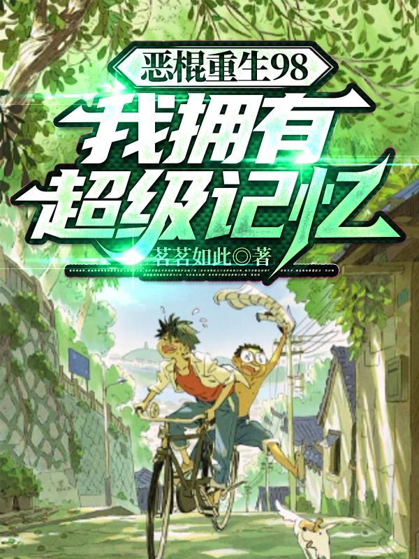 帝国萌宝聂少宠妻上瘾免费阅读