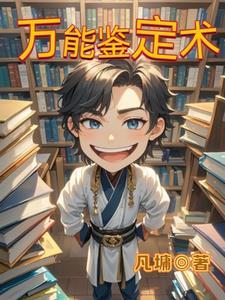 万能鉴定术 万能鉴定术