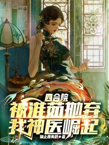 四合院:霸占采购科,我日入斗金 四合院:霸占采购科,我日入斗金