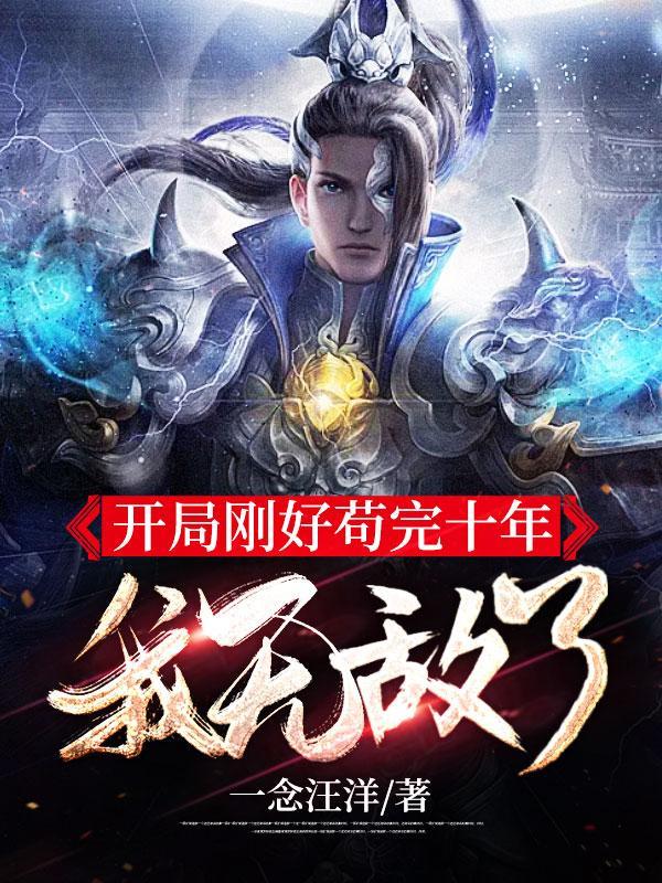 她成了绝世暴君 北徊有喵 她成了绝世暴君 北徊有喵