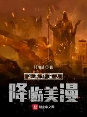 暗黑野蛮人降临美漫 暗黑野蛮人降临美漫