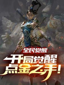 网游:开局2888亿个属性点 网游:开局2888亿个属性点
