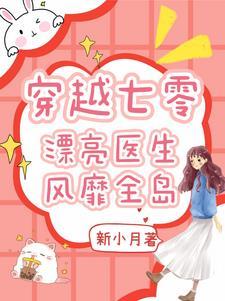 穿书后,我成了小炮灰的早死姑姑 穿书后,我成了小炮灰的早死姑姑