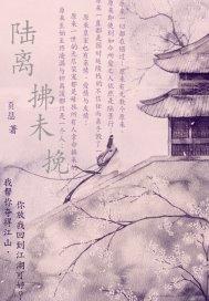多情皇子无情妃 多情皇子无情妃