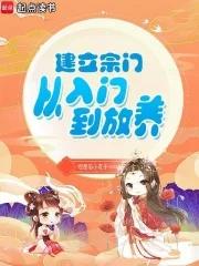 建立宗门从入门到邪门 建立宗门从入门到邪门