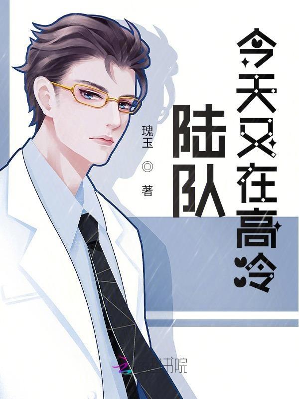 陆队今天又在高冷 陆队今天又在高冷