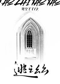 逃之幺幺 逃之幺幺
