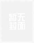 极恶仙人传 极恶仙人传